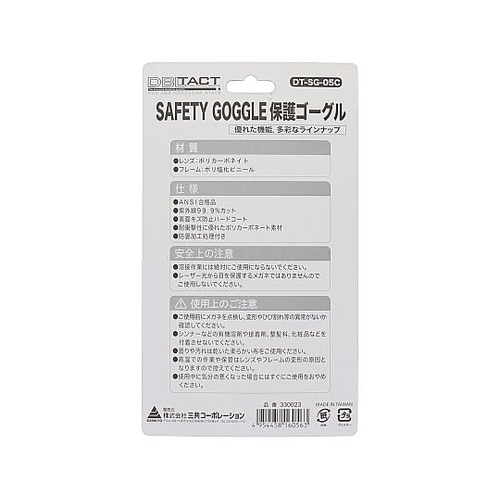 DT−SG−05C セーフティゴーグル