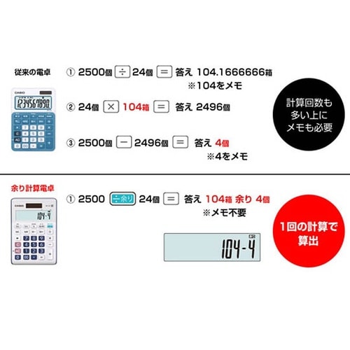 MP−12R−N 余り計算電卓