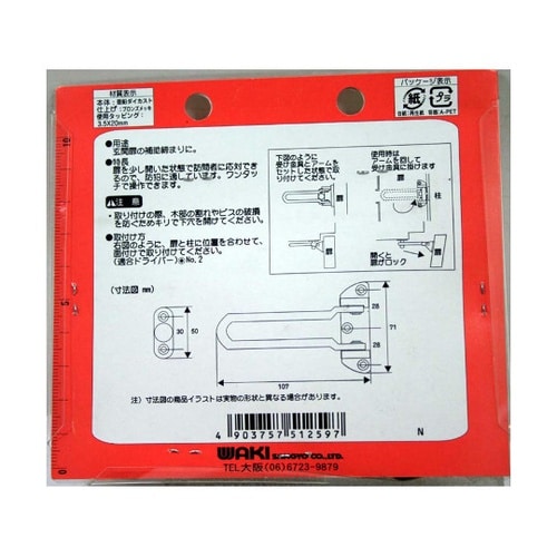 VA−259 ドアガード外開用