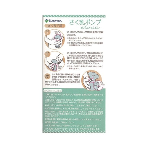 さく乳ポンプ etoca(エトカ)