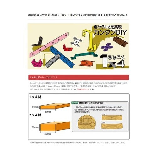 10103224 1×4サポート L型小