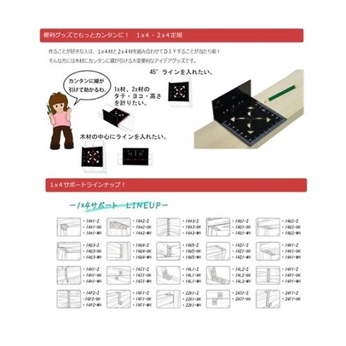 10103224 1×4サポート L型小