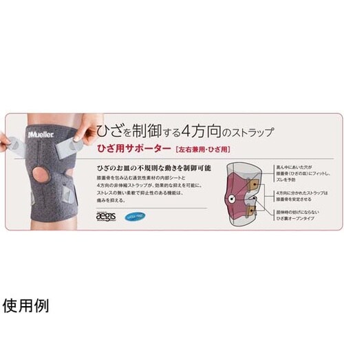 ひざ用サポーター 5317