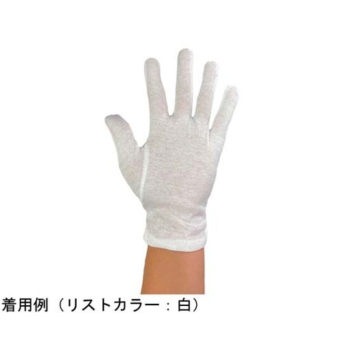 インナー用 綿手袋 S 1袋(12双入)