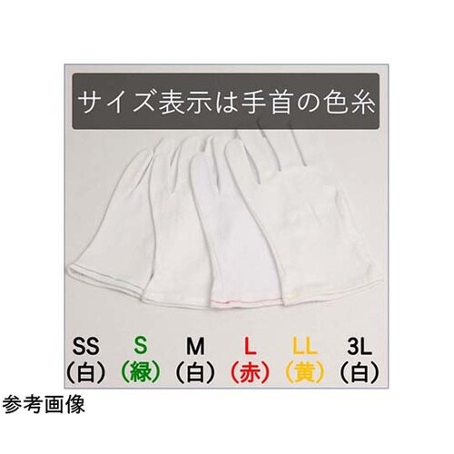 インナー用 綿手袋 S 1袋(12双入)