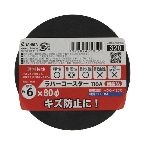 ラバーコースター 110 A 1セット(