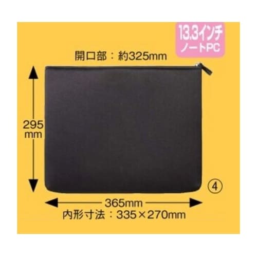 インナーバッグ(13.3インチノートPC