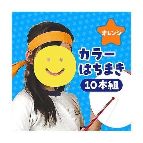 カラーはちまき オレンジ 10本組 28