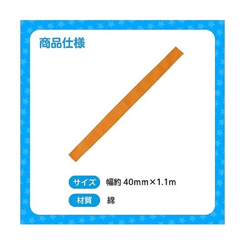 カラーはちまき オレンジ 10本組 28