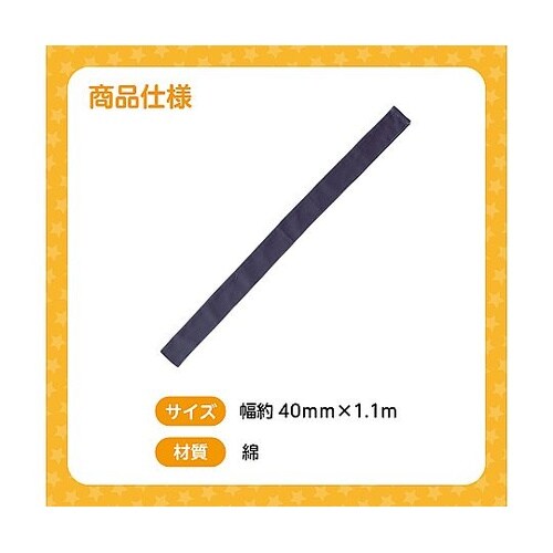 カラーはちまき 黒 10本組 2841