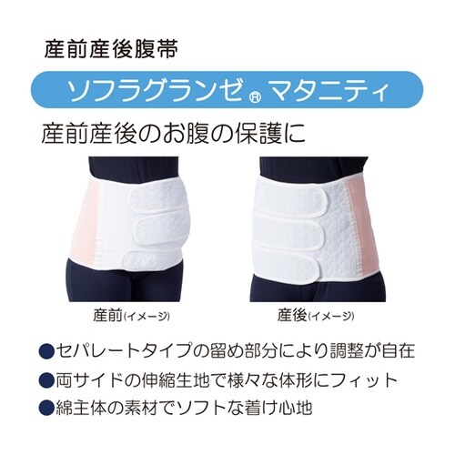 ソフラグランゼ マタニティ LL 040