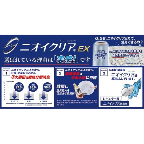 ニオイクリア 靴下(90°クルー先丸)