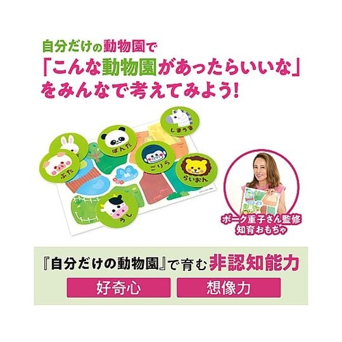 ボーク重子先生監修 自分だけの動物園 2
