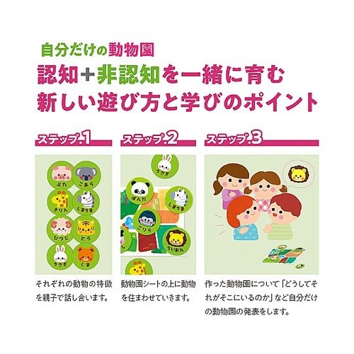 ボーク重子先生監修 自分だけの動物園 2
