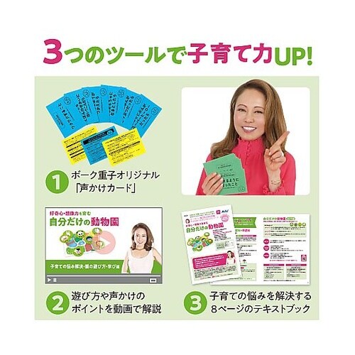 ボーク重子先生監修 自分だけの動物園 2