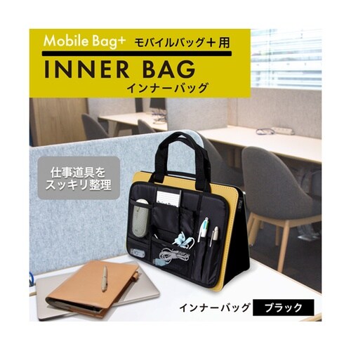 モバイルバッグ+用 インナーバッグ 91