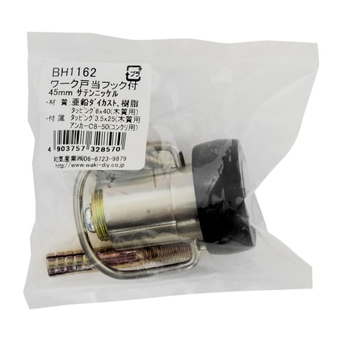 ワーク戸当フック付 45mm BH116