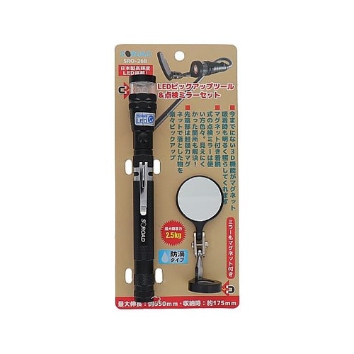SRO−26B LEDピックアップツール