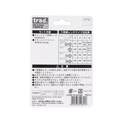 TSDH6 6PCステンDV六角棒セット