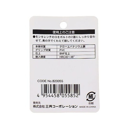 TFM−150 FITモンキーレンチ