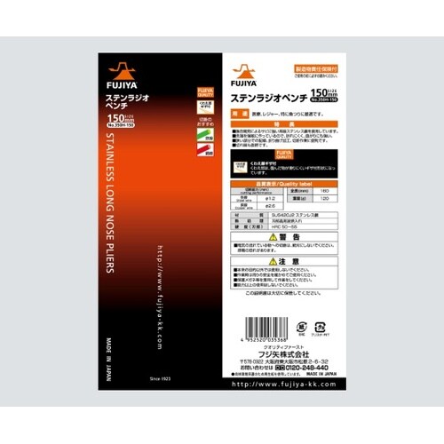 350H−150 ステンレスラジオペンチ