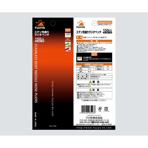 350L−150 先曲りラジオペンチ