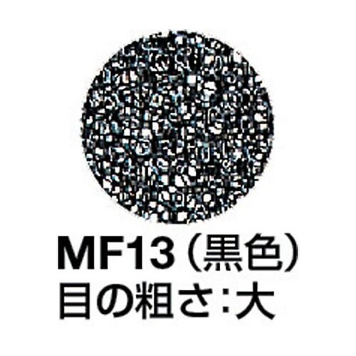 MF135 モルトフィルター 黒