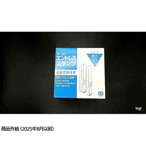 ENSG4エンドレススタンプゴシック数字