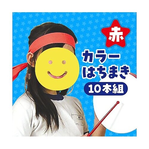 カラーはちまき 赤 10本組 2835