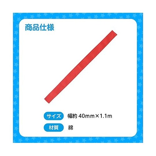 カラーはちまき 赤 10本組 2835