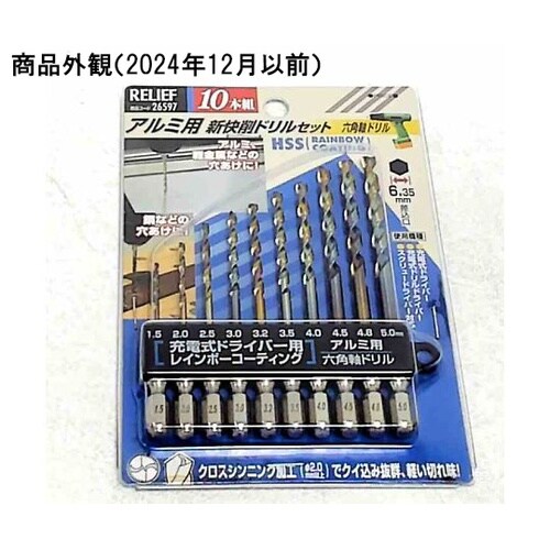 26597 10本組六角軸アルミ用新