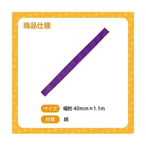 カラーはちまき 紫 10本組 2842