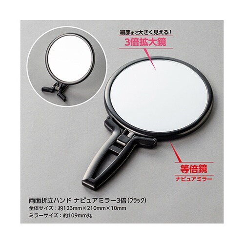RH−03BK 折立ハンドナピュアミラー