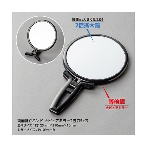 RH−02BK 折立ハンドナピュアミラー