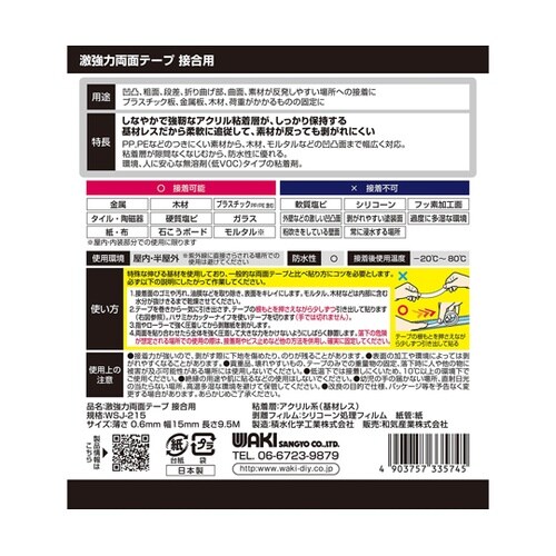 激強力両面 接合用 0.6×15mm×9