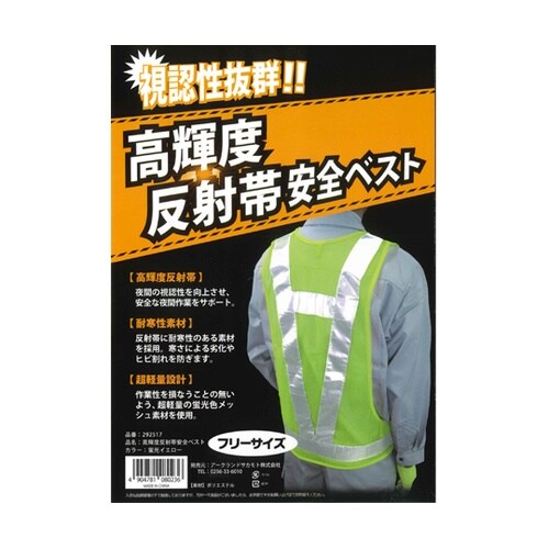 高輝度反射帯安全ベスト 蛍光イエロー 2