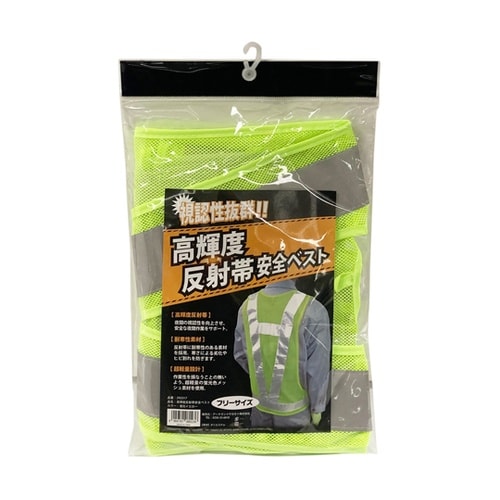 高輝度反射帯安全ベスト 蛍光イエロー 2