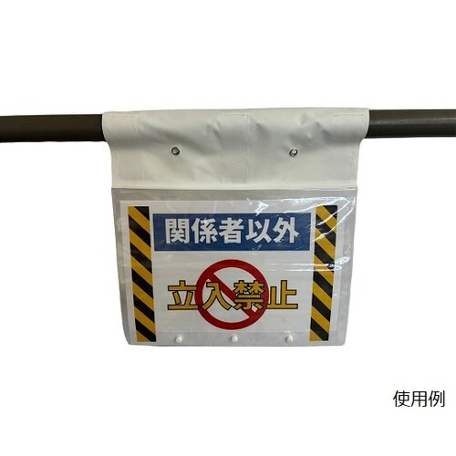 ファスナーレス垂れ幕カバー A3横 筋交