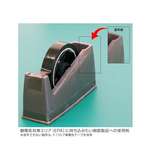 ESD対策コーティング剤 Z−277