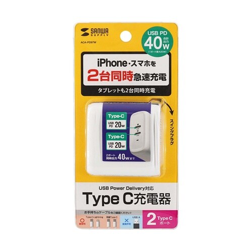 USB PD対応AC充電器(PD20W×