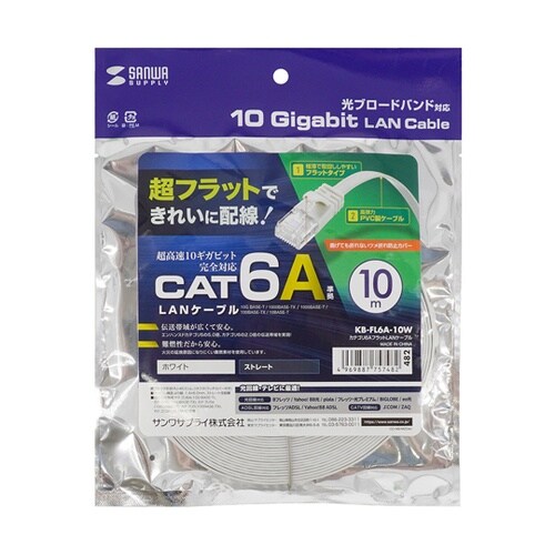 カテゴリ6AフラットLANケーブル KB