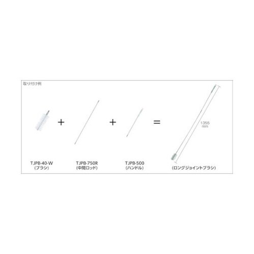 TJPB500 ジョイントブラシ