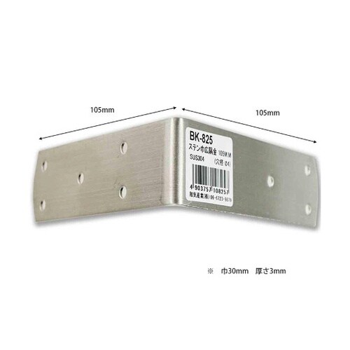 BK−825 ステン巾広隅金 105mm