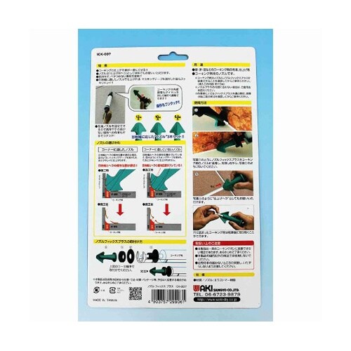 ICK−007 ノズルフィックスプラス
