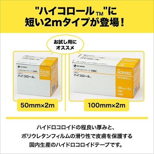 ハイコロール(ショートタイプ)100mm