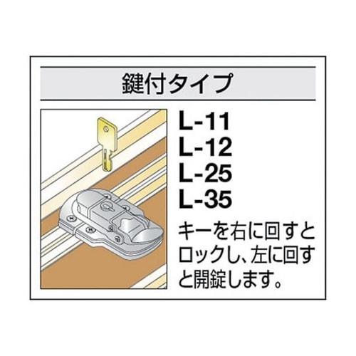 L25 パッチン錠鍵付タイプ・スチール製