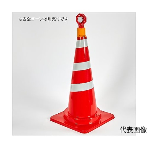 安全コーン用電池工事灯 SCLCRDN