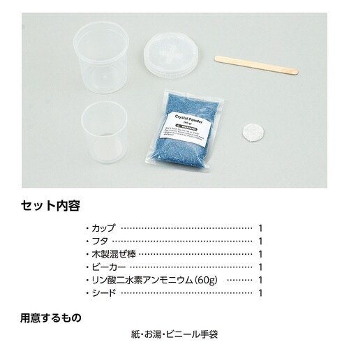 青い宝石結晶キット 58488