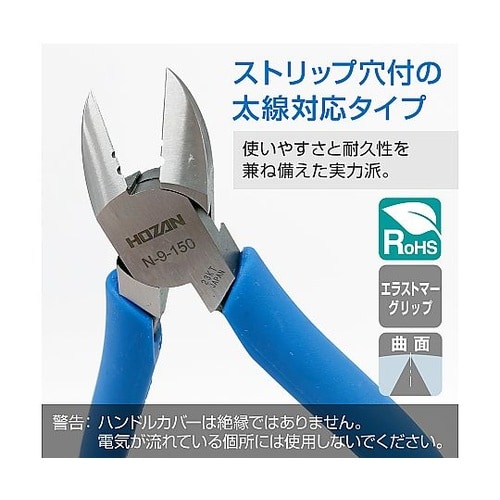 N−9−150ニッパー