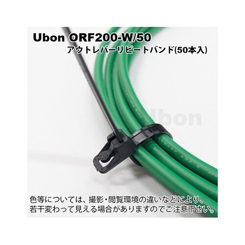 ORF200−W/50 リピートバンド